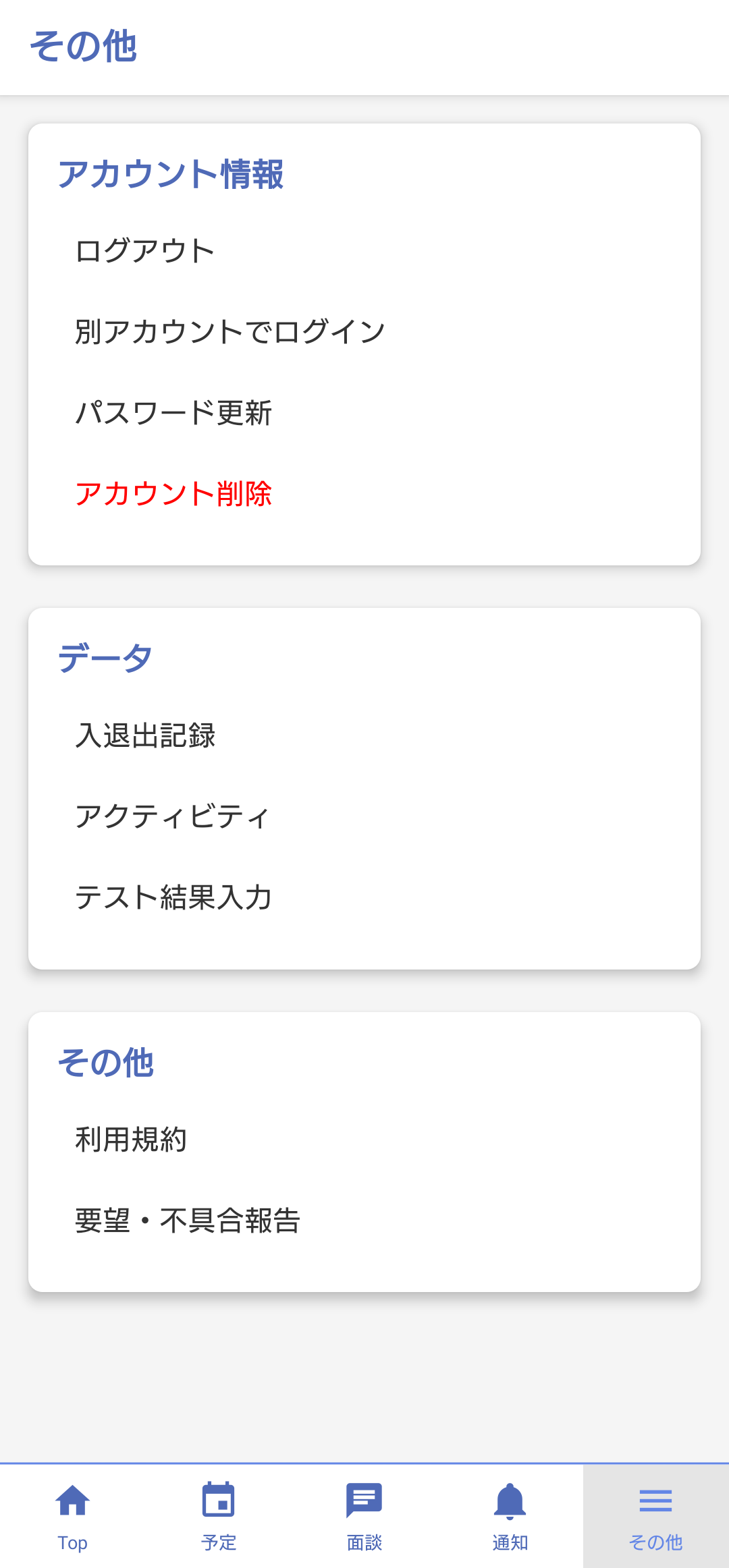 生徒アプリのその他タブにあるアカウント削除フォーム