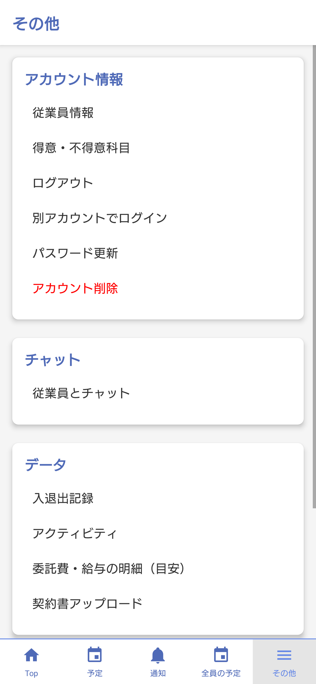 講師アプリのその他タブにあるアカウント削除フォーム