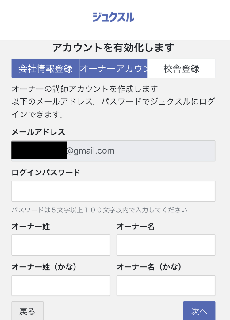 オーナー情報の登録