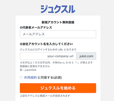 利用規約の確認と登録