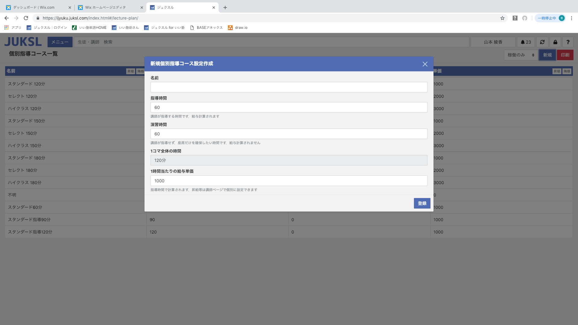 座席表の管理画面