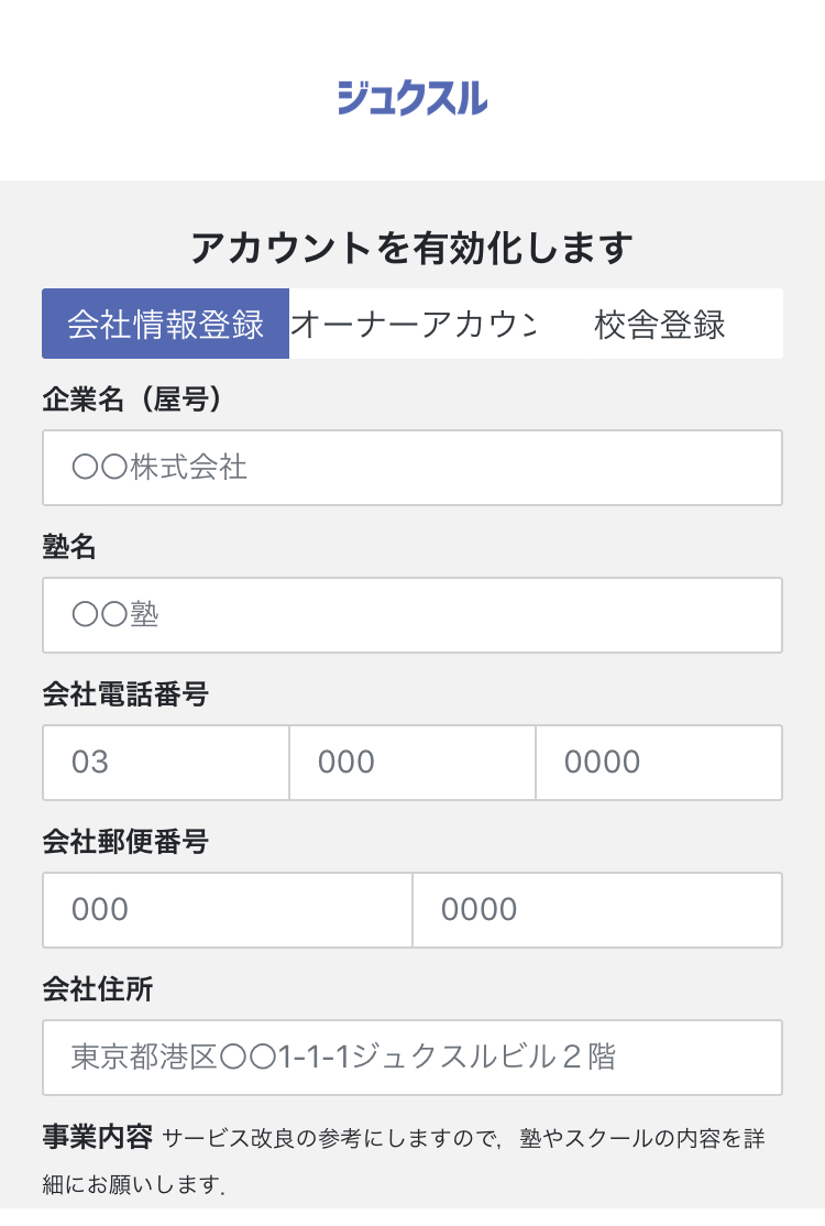 会社情報の登録