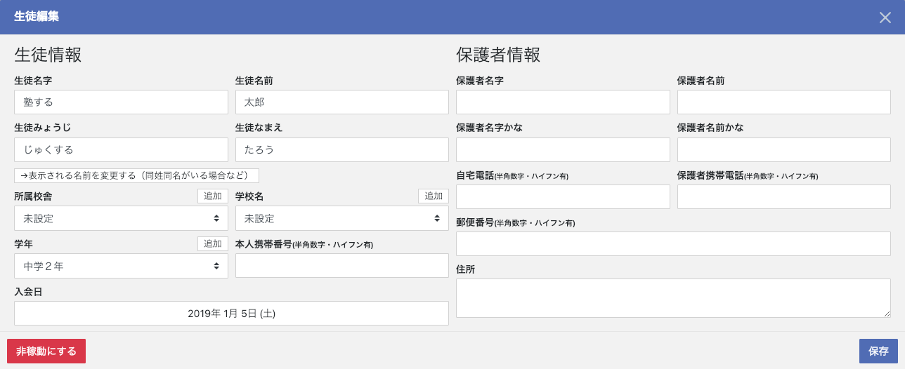 保護者情報の入力画面
