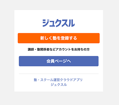 代表者メールアドレスと会社アカウント名の入力